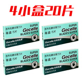 吉利佐爵不锈钢双面刀片老式剃须刀片手动刮胡刀片男士通用刮脸毛刀片 套餐【4盒20片刀片】