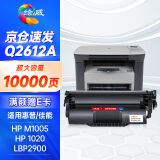 绘威适用惠普m1005硒鼓1020plus硒鼓Q2612A 12A 1020 1010 1018 1022 3050佳能LBP2900+打印机硒鼓墨盒 超大容量