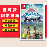 任天堂（Nintendo）任天堂Switch游戏卡带 任天堂 NS游戏软件 全新海外版现货 宝可梦阿尔宙斯 国内速发