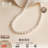 周六福S925银扣淡水珍珠项链妈妈生日礼物 扁圆7.5-8.5mm 45cm