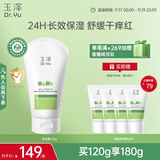 玉泽（Dr.Yu）舒缓特护霜120g （面霜滋润保湿温和）