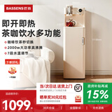 BASSENS巴森即热式茶吧机高端多功能家用智能下置水桶制热制冷一体机饮水器烧水器茶水柜饮水机2025新款 CS90【茶咖款】9大茶饮萃咖- 即热型 奶白色下置式水桶全自动饮水烧水两用