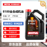 摩特(MOTUL) 全合成汽车机油8100 X-MAX 0W-40 SP 5L/桶 欧洲进口