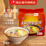 农心方便面辛拉面经典泡面拉面拌面袋面多口味速食面 土豆排骨5连包120g*5