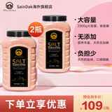 saindak【送礼】喜马拉雅玫瑰粉盐进口盐天然盐 无碘盐牛排火锅调 2300g桶盐（细盐）*2
