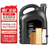 奥迪（AUDI）原厂机油全合成润滑油适用A6LA4LQ3Q5Q7A8A5A3A1Q2L 5W-40 4升+三滤【机滤空滤空调滤】
