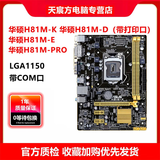 【95新精品】技嘉 华硕 微星B85 H81 Z97 1150针DDR3内存 台式机主板CPU I7 4790 8G四件套电脑 华硕H81M小板 95新