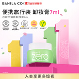 芭妮兰净柔清新款卸妆膏7ml 卸妆油乳深层清洁（卸妆膏小样便携旅行装）