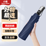 小魔全自动雨伞三折男女晴雨两用折叠伞遮阳伞黑胶太阳伞10骨自动伞