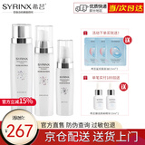 希芸（syrinx） 臻白焕采面部美白祛斑淡斑套装 补水保湿淡化黑色素痘印抗皱修护 水+乳+精华