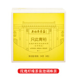 吴裕泰茶包只此青裕袋泡茶冷泡茶乌龙茶绿茶茉莉花茶一次性泡茶独立包装 玫瑰柠檬茶54g（6包）