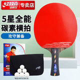 红双喜DHS狂飚五星乒乓球拍横拍碳素单拍双面反胶全能型R5002C带拍套