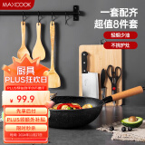 美厨（maxcook）锅具套装炒锅砧板菜刀水果刀剪刀木铲勺饭勺厨具组合8件套MCTZ005