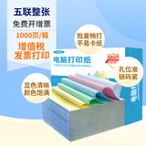 小目标五联一等分针式打印纸 可撕边电脑打印纸 彩色(白红蓝绿黄)出入库送货清单1000页