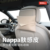 BIMLL B NAPPA肤感皮车载皮革纸巾盒抽纸盒挂式车用遮阳板扶手箱座椅背