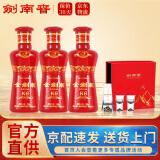 剑南春【官方正品】 52度 100mL 3瓶 金剑南+江山酒具 浓香型白酒