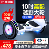 梦多福儿童电动平衡车3-6-10岁智能体感腿控10到15岁以上成年人长续航自动代步手扶控制平行车越野双轮 10吋钻石白【APP+蓝牙丨坦克越野轮】四维炫光 【APP+炫光越野轮+蓝牙+智防抖】