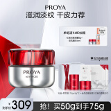 珀莱雅（PROYA）红宝石面霜3.0 抗皱保湿 乳液面霜 女士护肤生日礼物 【干皮必备】红宝石滋润霜50g