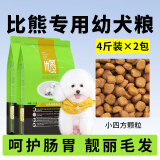 优佰优佰狗粮泰迪比熊博美雪瑞纳5斤通用型小型犬专用天然粮 比熊专用幼犬粮4斤
