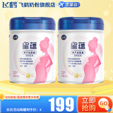 飞鹤 星蕴孕产妇奶粉 0段(怀孕及哺乳期妈妈适用) 700克g 2罐装