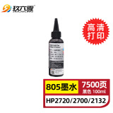 玖六零适用805xl墨盒惠普2720 2722 2723 2729 2132 2700打印机墨盒hp803 682 678 46 47 680 805xl墨盒染料墨水