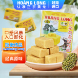 黄龙绿豆糕（HOANG LONG）正宗越南进口310g(42小盒) 中式糕点心传统老式早餐零食独立包装