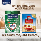 雀巢（Nestle）奶粉麦片营养早餐套装（雀巢低GI鱼油奶粉850g+桂格麦片1kg）