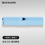 豪艺（HOOYE）小型裁纸刀便携切纸刀A4裁纸机裁切照片割纸刀裁剪器5802蓝