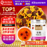 同仁堂正宗同仁堂品牌 北京同仁堂昆仑雪菊50克雪菊花茶花草茶滋补养生