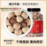 绿帝（GREEN KING）富桂团圆 桂圆干1kg罐装 福建龙眼干 银耳莲子羹食材