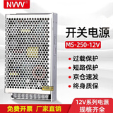 NVVV开关电源12V交流220V转直流12V20A监控电源12V30A LED灯带电源 MS-250-12 12V20A