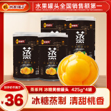 林家铺子黄桃罐头425g 品牌爆款 居家零食 【蒸系列-冰糖黄桃】425g*4罐