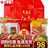 皇上皇腊肠 广州特产广式腊肠香肠腊味煲仔中华老字号 送礼年货礼盒 1150g【五福临门】礼盒