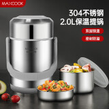 美厨（maxcook）304不锈钢保温饭盒提锅2L 双层真空保温桶学生便当盒MCTG9165