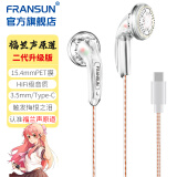 FRANSUN 福兰声原道耳机二代升级版镀银线HiFi二次元MX500游戏直播吃鸡发烧网红平头塞3.5mm/Type-C耳塞 Type-C 无氧铜线透明 无麦