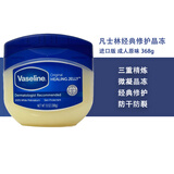凡士林（Vaseline）进口凡士林润肤霜修护晶冻秋冬脚后跟防干裂身体乳保湿面霜368g 成人【368g】