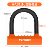 永久（FOREVER） 自行车U型锁电动摩托车单车骑行配件小巧型头盔防盗钥匙轻便电车 S519-黑橙【实心钢+硅胶】
