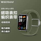 watchbond适用小米手环9Pro表带编织磁吸滑扣表带红米手表watch5/4新款表腕带智能运动小米9/8Pro防水汗表带 【升级磁吸丨编织滑扣】暗橄榄绿+黑色连接头 适用：小米手环9pro/8P