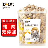 多可特（D-cat）冻干猫零食鸡胸肉桶猫咪狗狗肉干生骨肉营养零食成猫幼猫通用 混合桶净含量500g【四种冻干】