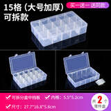 德力西多格零件盒螺丝收纳盒塑料透明分类格子工具电子元件样品盒工具盒 买1贈1】加厚料15格【大号】全拆