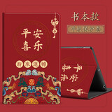 斯塔迪适用iPad10代2022款保护套新年款防摔支架iPad7/8/9平板保护壳iPad6/5/4/3/2国潮红色全包轻薄皮套 【平安喜乐】书本款支架皮套 iPad2/iPad3/iPad4【9.7英寸】