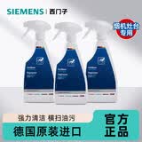 西门子（SIEMENS）重油烟机灶具去油污剂 厨房重油污洁净高效清洁重油污油烟机 厨房去油污剂×3