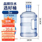 拜杰纯净水桶 桶装水水桶 矿泉水桶饮水机茶台吧机水桶手提 5L