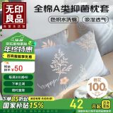 无印良品A类全棉枕套一对装 100%纯棉枕头套枕巾枕套 48*74cm 花意