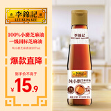 李锦记 纯小磨芝麻香油207ml【一级】100%芝麻香油 火锅油碟凉拌蘸料