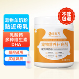 宠有为宠物羊奶粉狗狗猫咪成幼新生猫犬母乳配方奶猫狗泰迪金毛犬猫通用 犬猫通用宠物羊奶粉