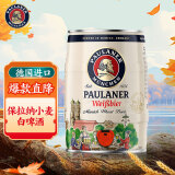 保拉纳（PAULANER）柏龙 酵母型小麦白啤 5L*1桶装 德国原装进口