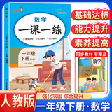 2025春小学一课一练一年级数学下册人教版 小学一年级数学下册同步训练课时作业本随堂笔记实验班拔尖特训必刷题课课练天天练