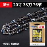 曌光 油锯链条德国电油锯配件汽油锯伐木锯锯条 20寸38刀76节(好宇进口刀头)