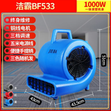 洁霸BF533吹干机吹地机卫生间地板地面除湿机大功率地毯烘干机鼓风机 BF533